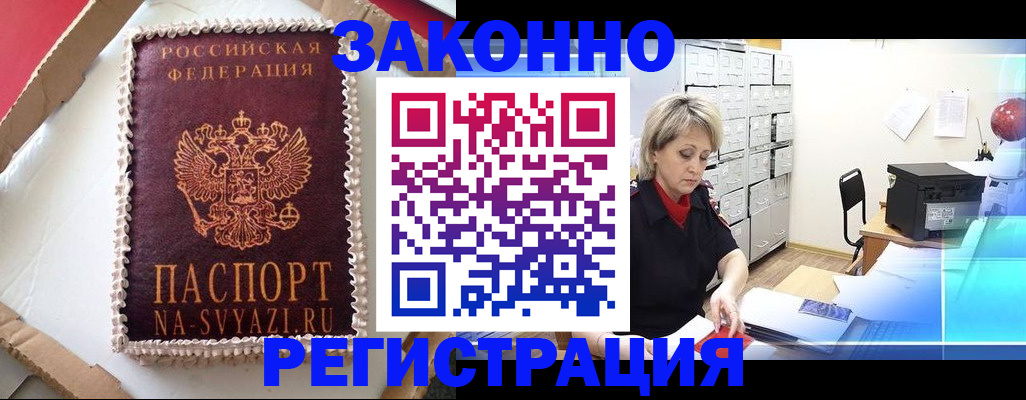 временная регистрация в квартире в Шарыпово